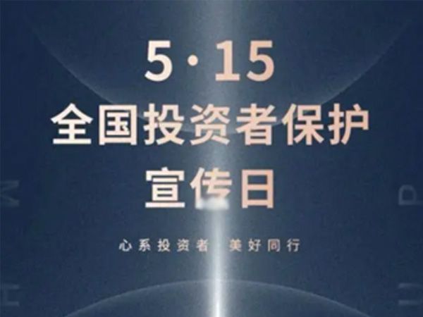 如何保护中小投资者？